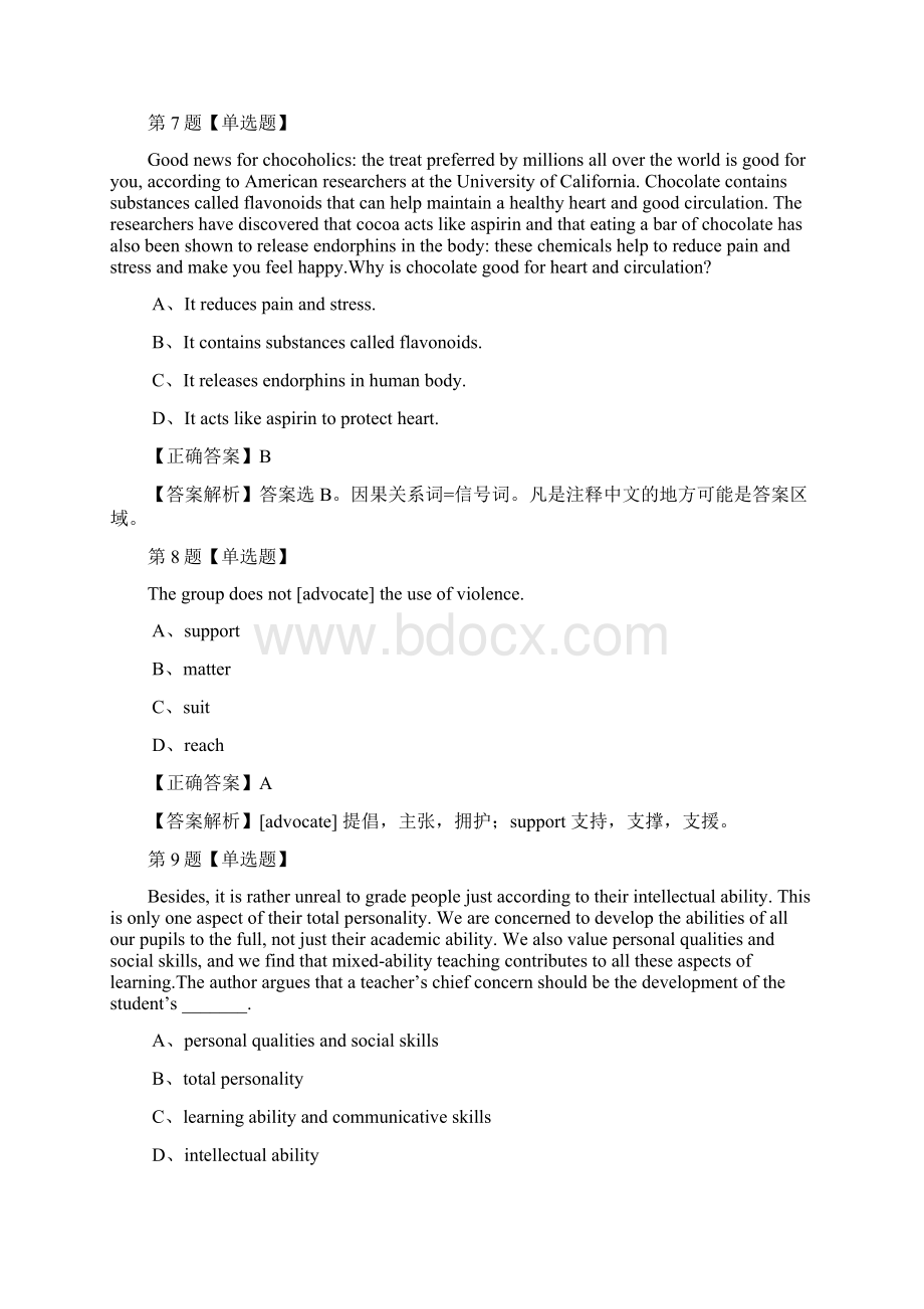 考研英语重庆交通学院研究生招生考试英语练习题100道附答案解析.docx_第3页