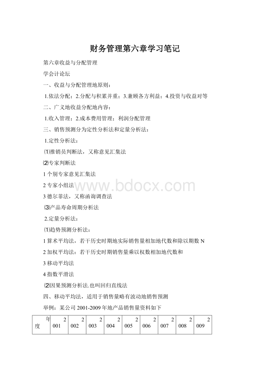 财务管理第六章学习笔记Word格式.docx