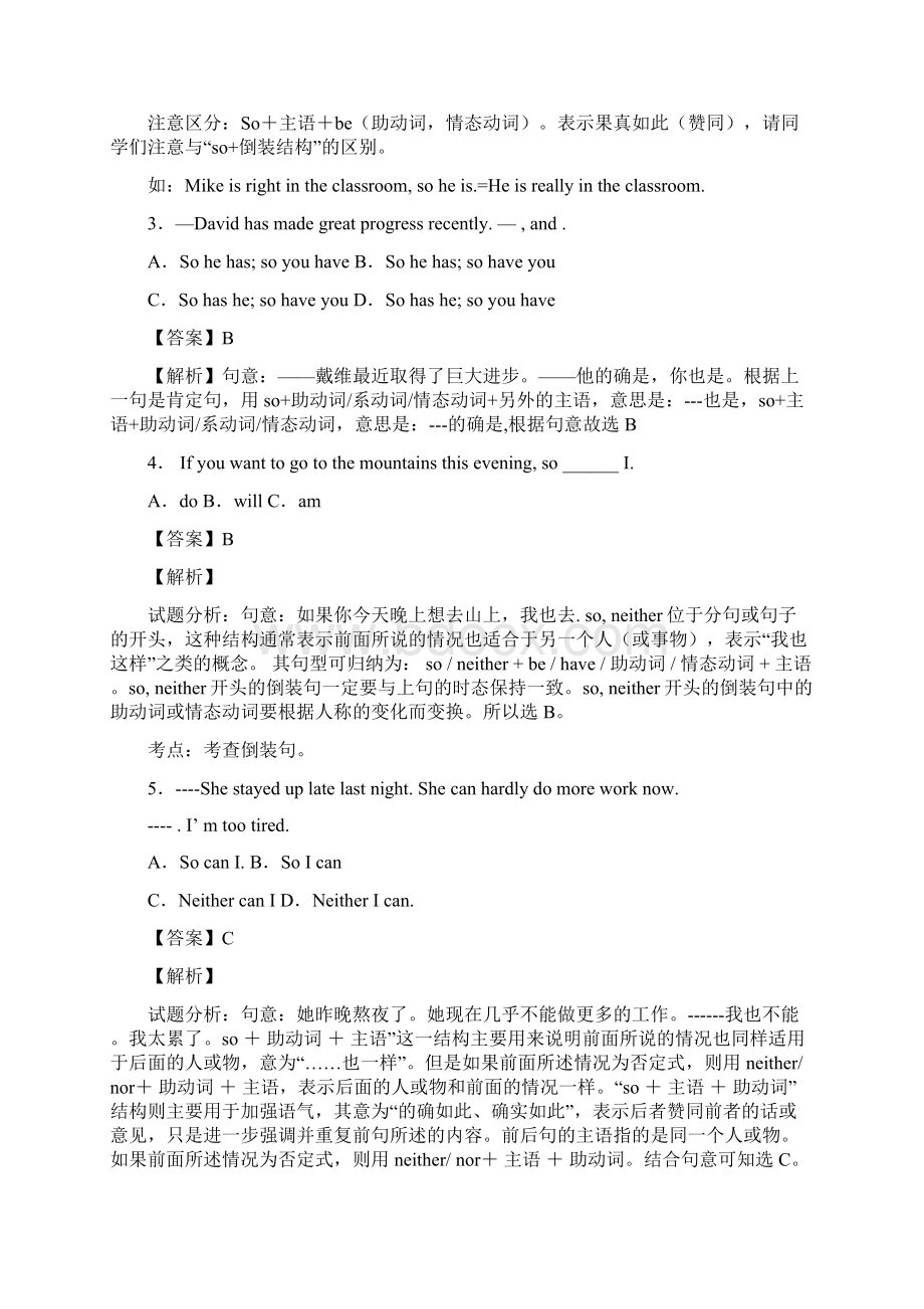 中考英语分类汇编特殊句式.docx_第2页