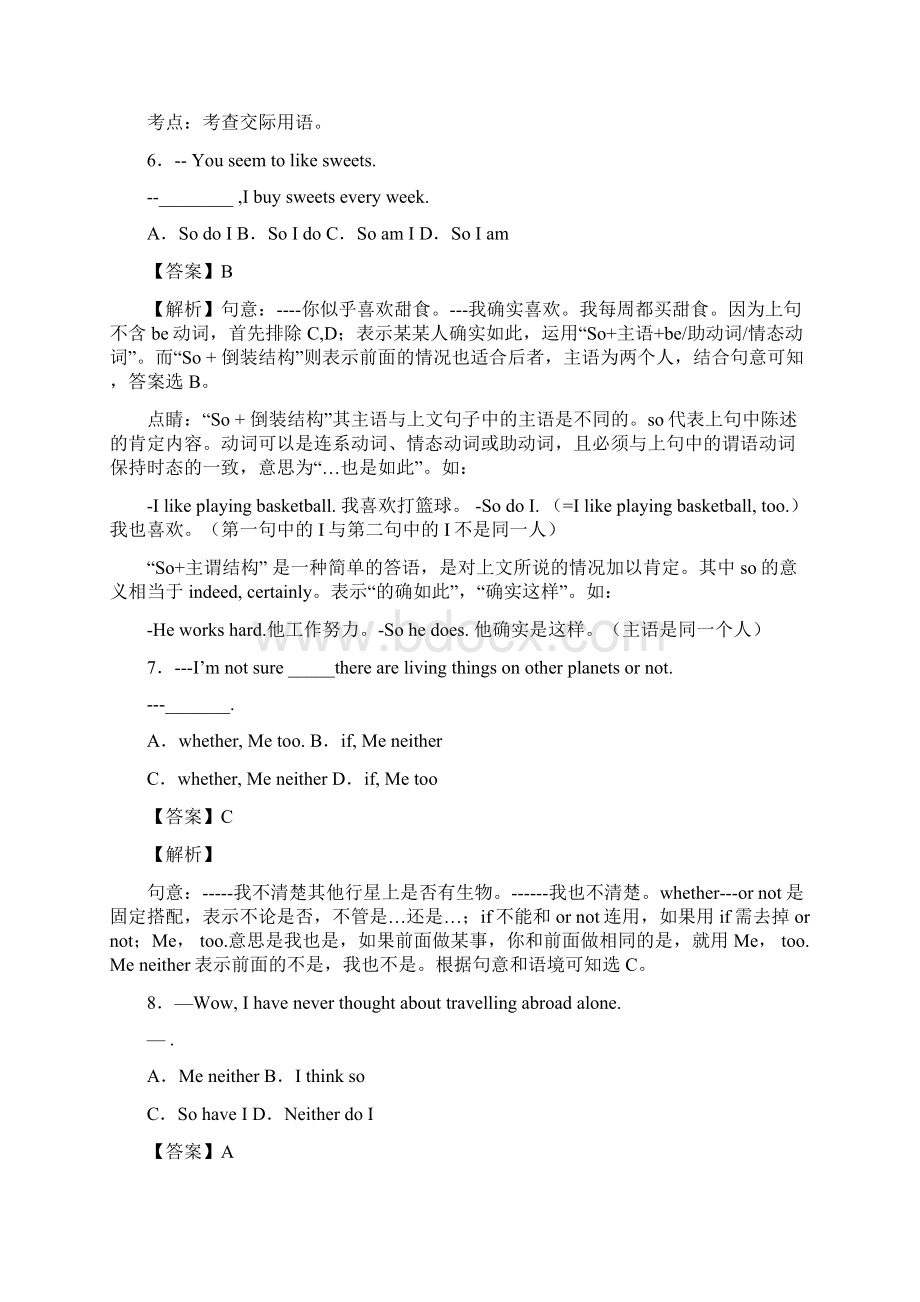 中考英语分类汇编特殊句式.docx_第3页