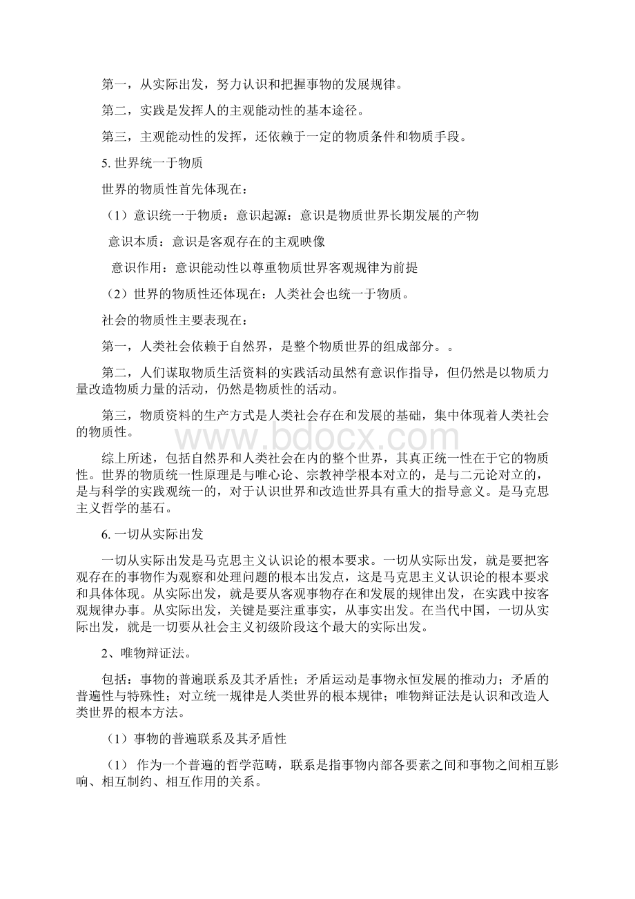 马克思主义基本原理概论复习资料.docx_第2页