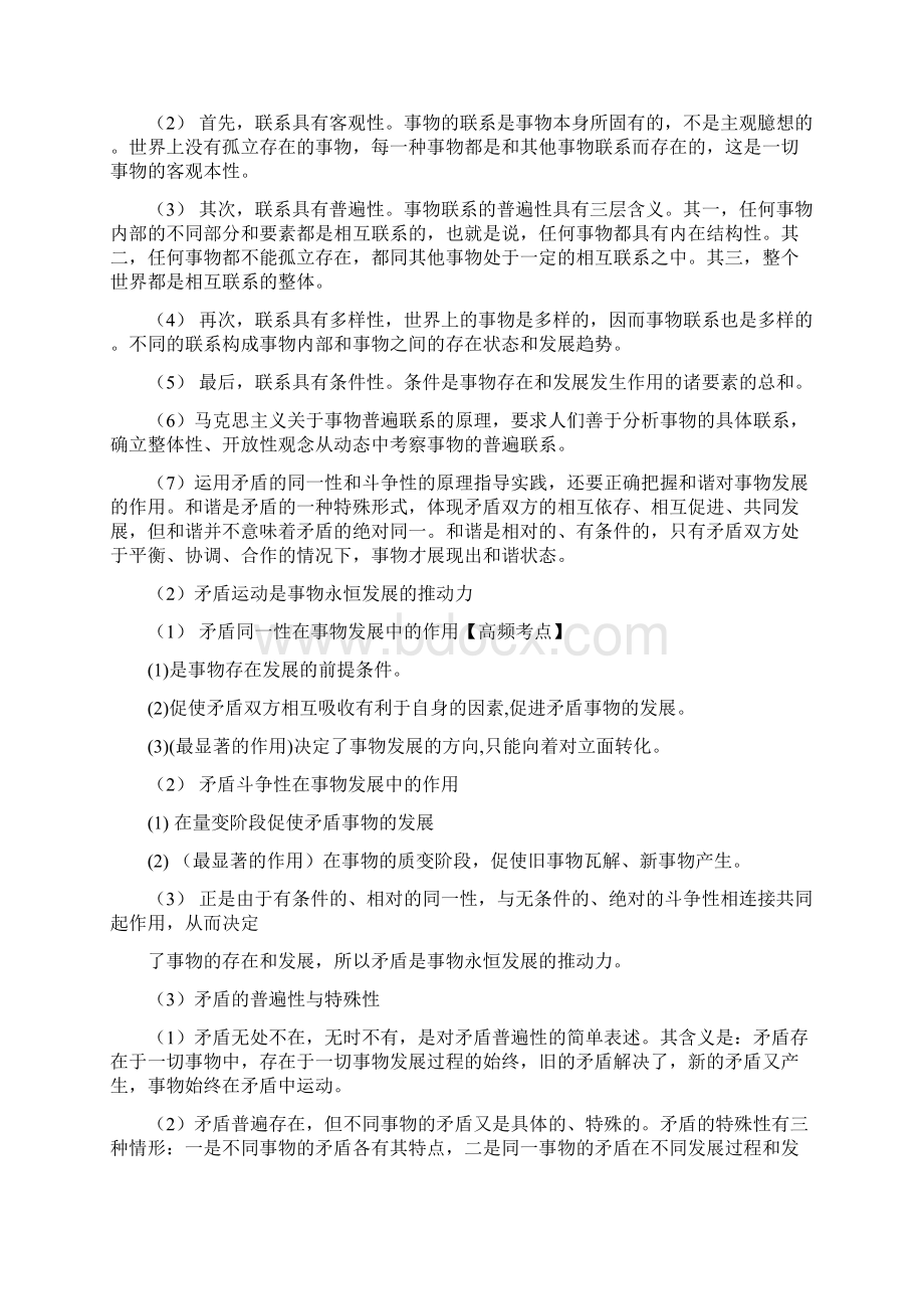 马克思主义基本原理概论复习资料.docx_第3页