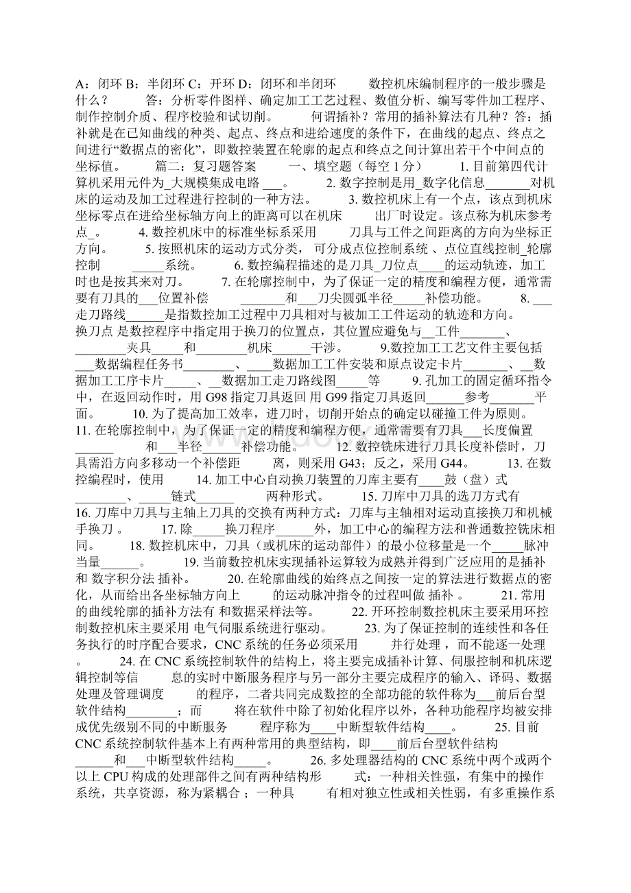 数控技术习题及答案.docx_第2页