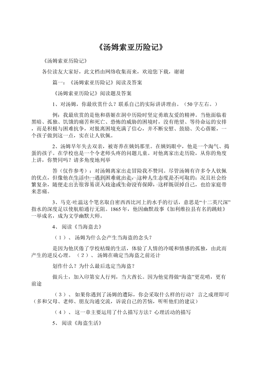 《汤姆索亚历险记》Word格式文档下载.docx