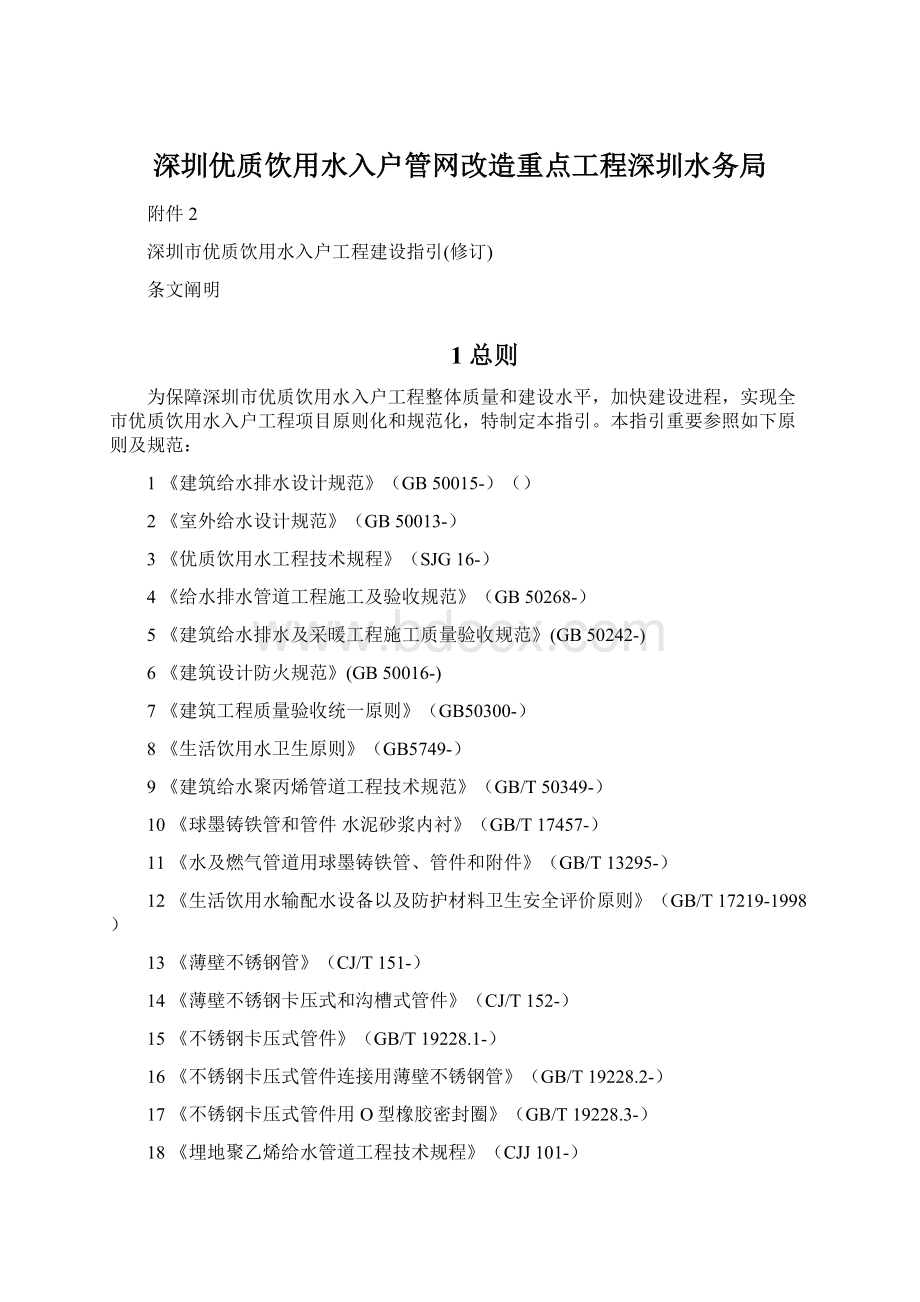 深圳优质饮用水入户管网改造重点工程深圳水务局Word文件下载.docx