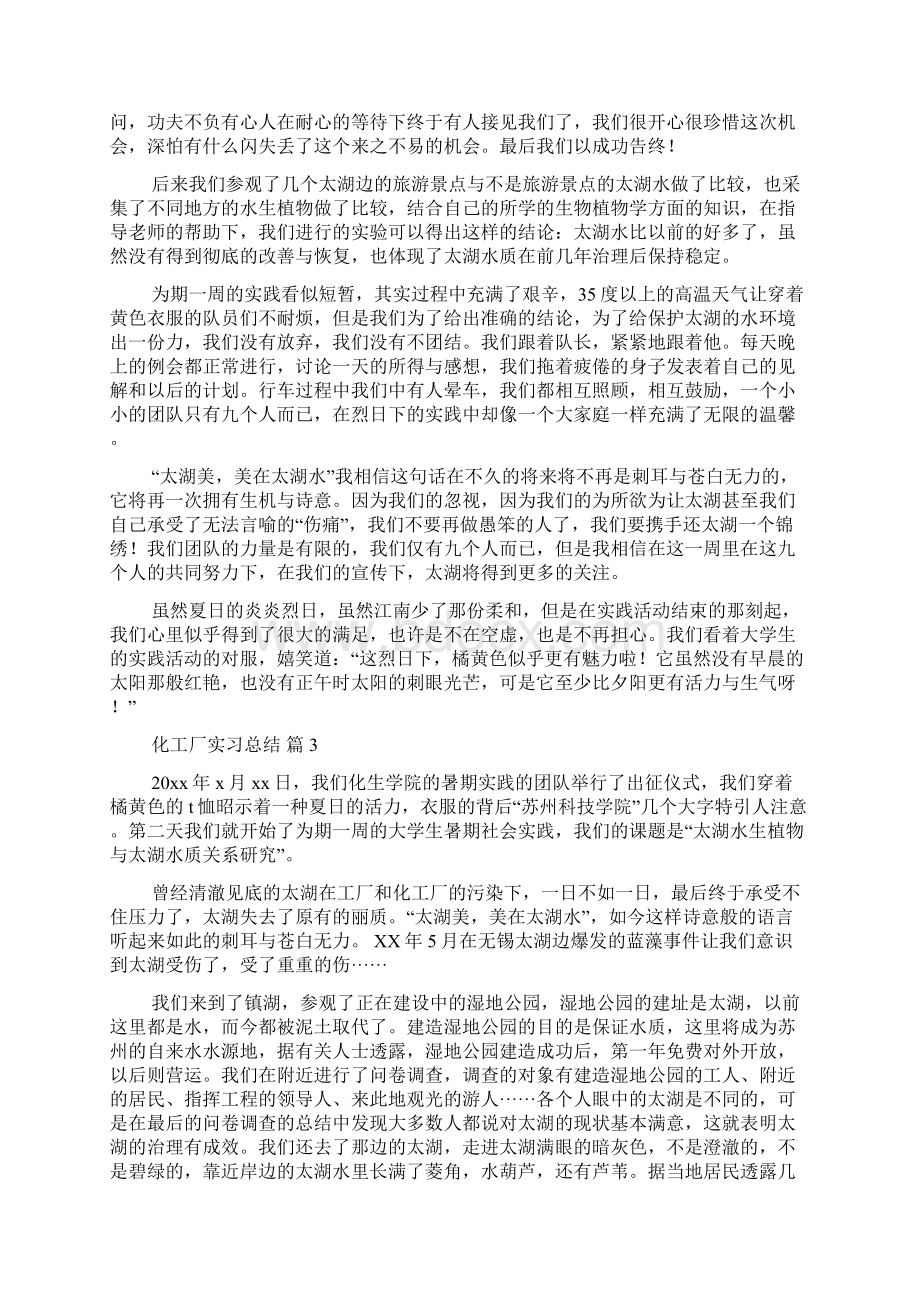 化工厂实习总结集合6篇.docx_第3页