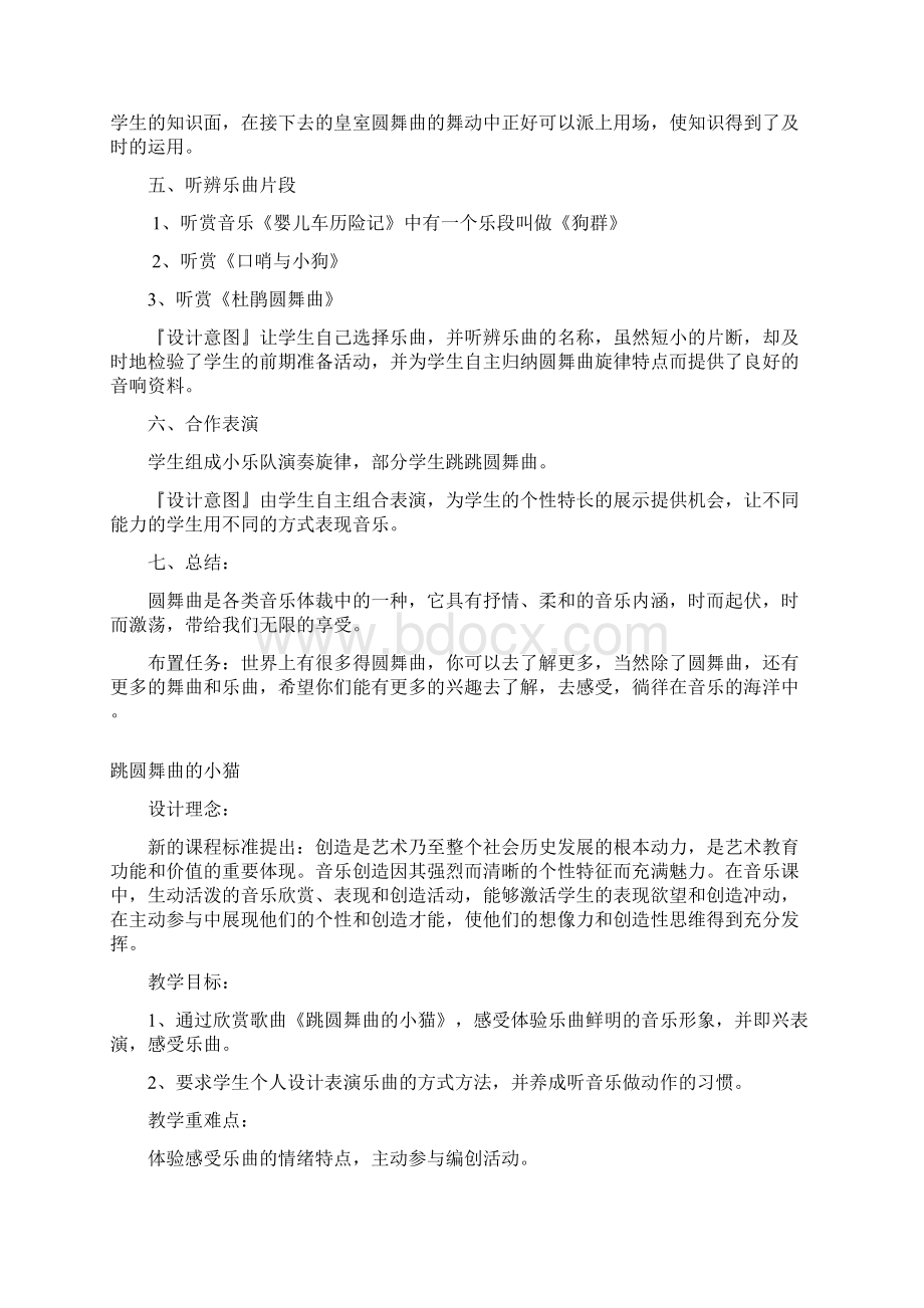 最新人音版小学二年级上册音乐精品教案二.docx_第3页