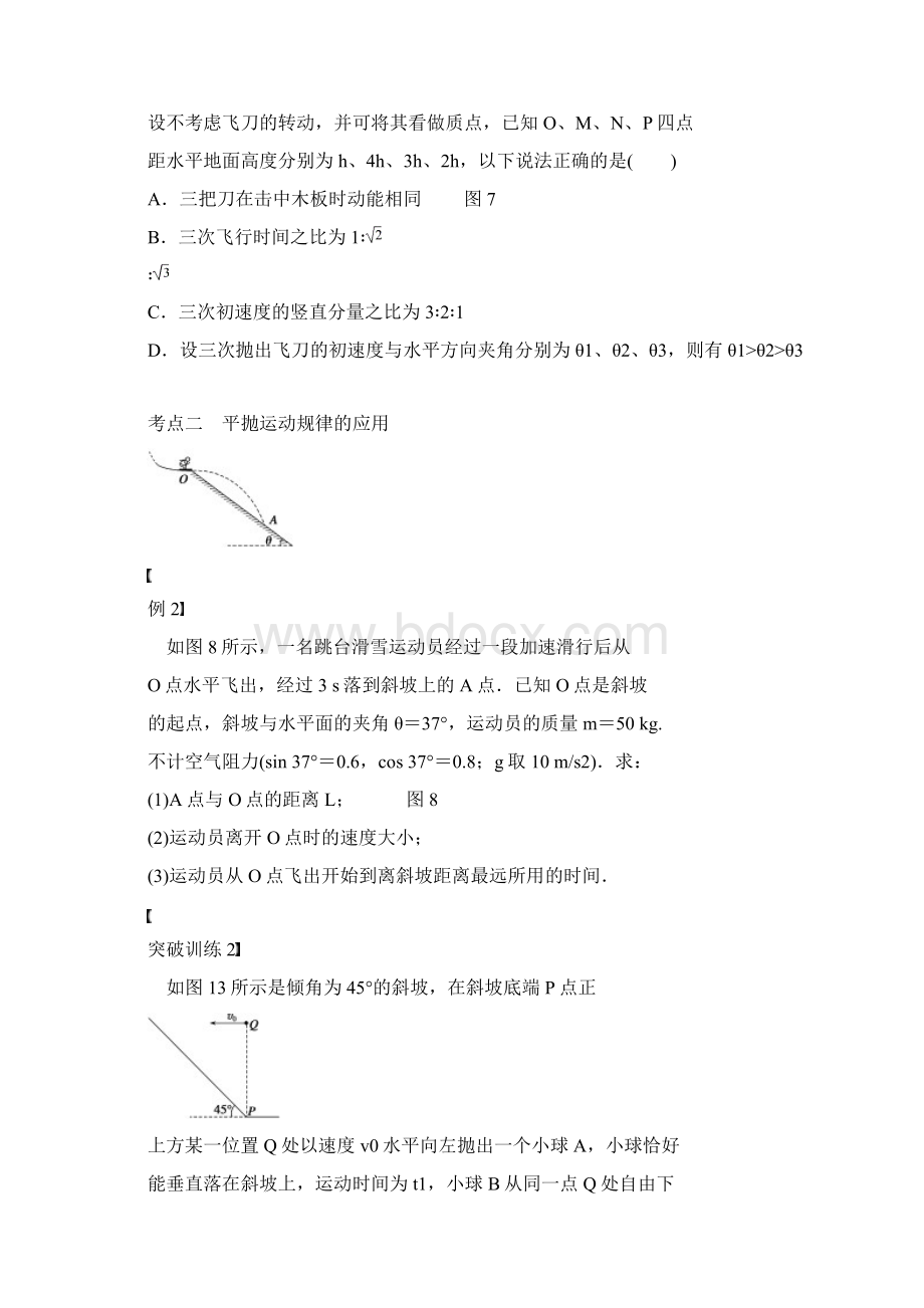 第四章 第2课时 平抛运动x.docx_第3页