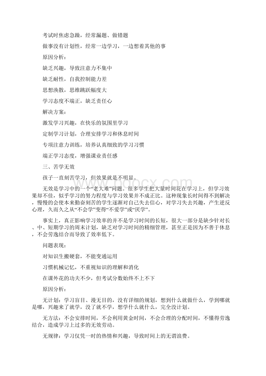 完整版孩子在学习中常遇到的几大问题分析及解决办法.docx_第2页