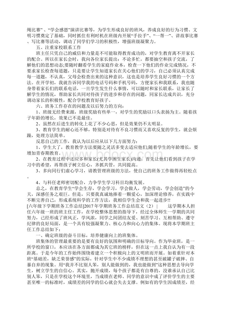 学期班务工作总结范文3篇Word文档格式.docx_第2页