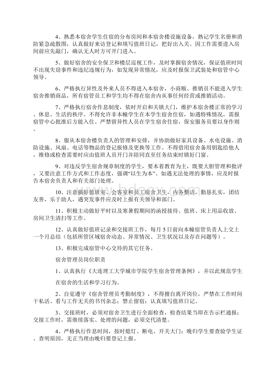 案管中心有什么岗位职责Word格式文档下载.docx_第3页