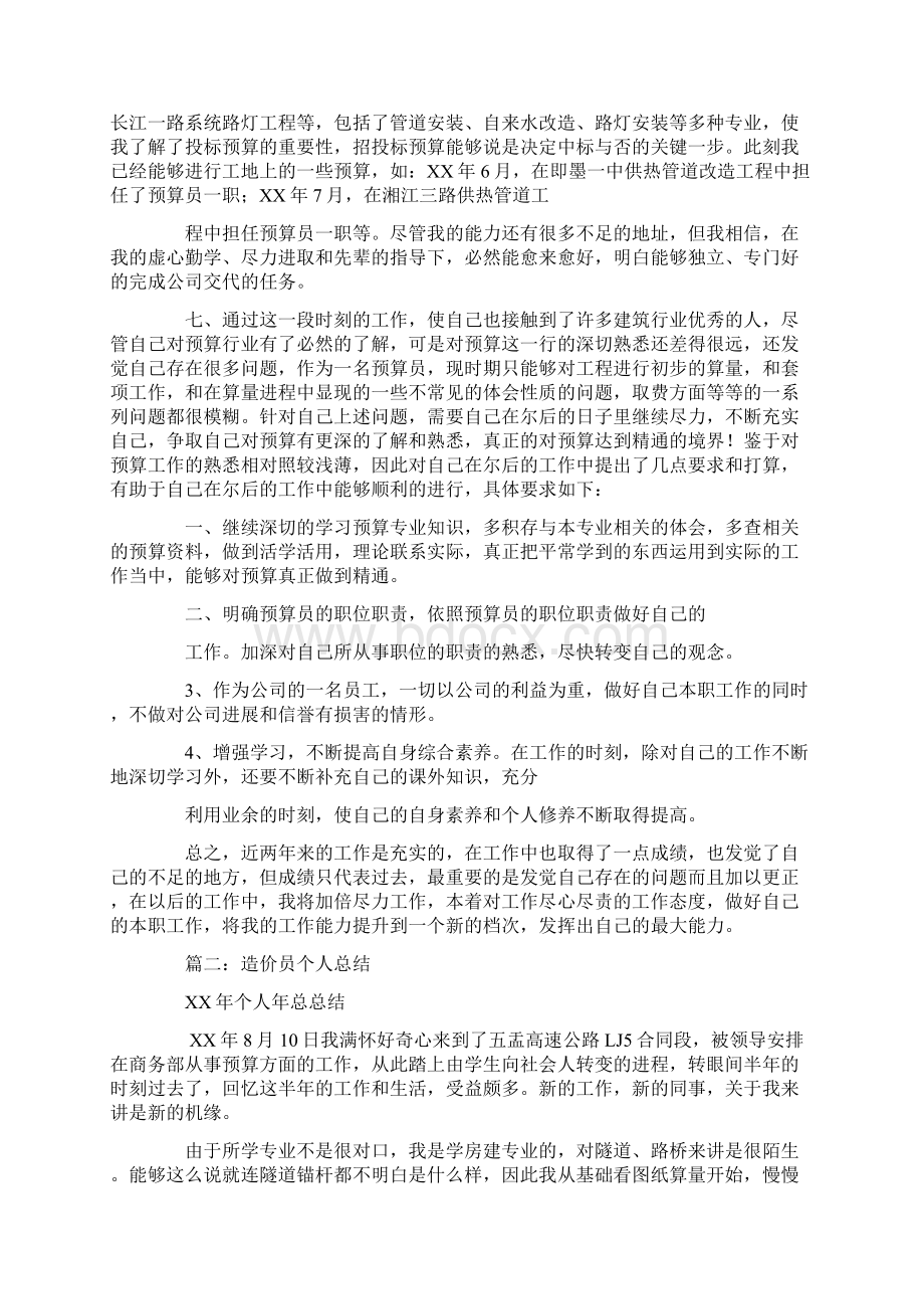 造价个人工作总结Word格式.docx_第2页