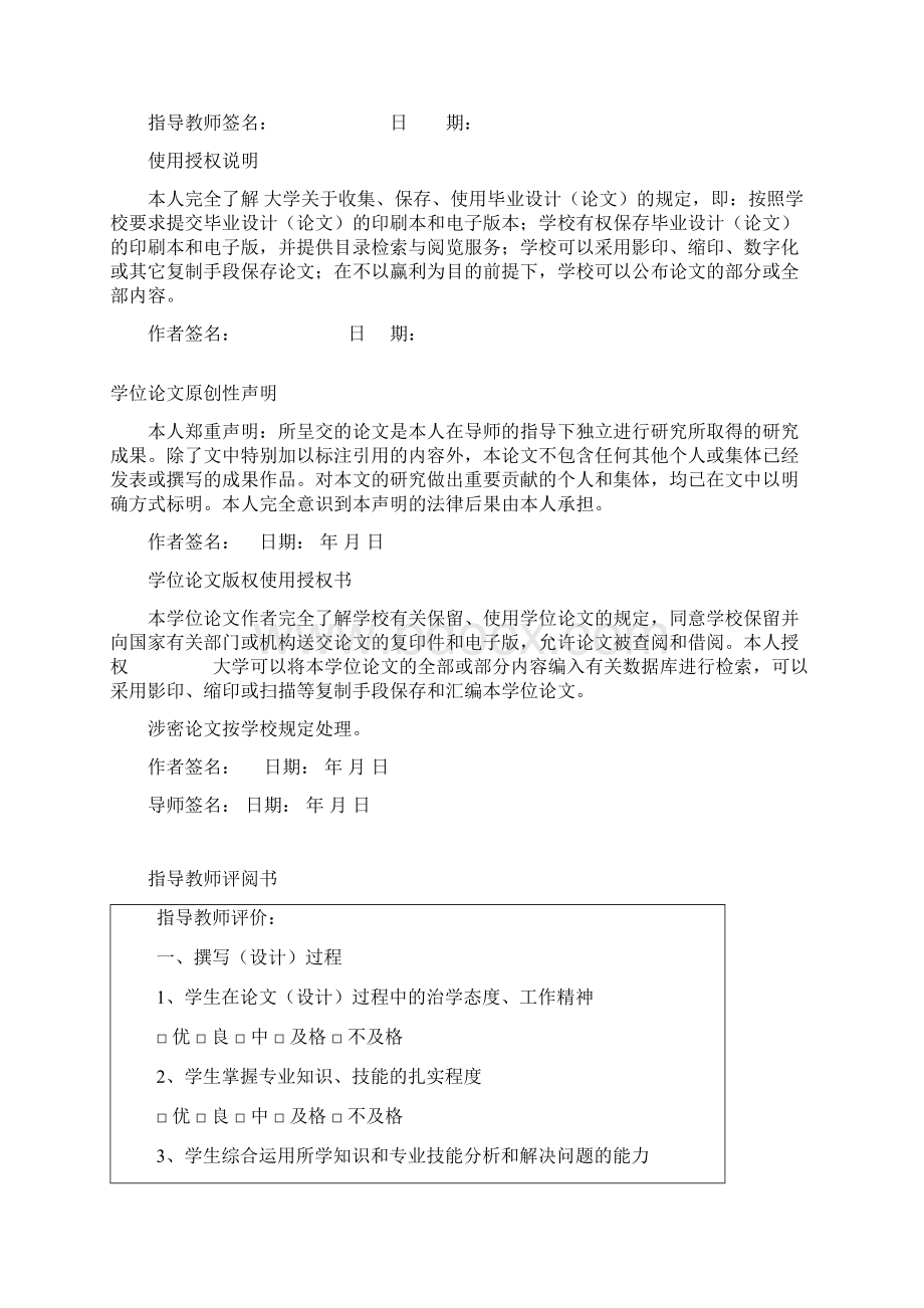 增值税转型对企业财务的影响浅析Word文档格式.docx_第2页