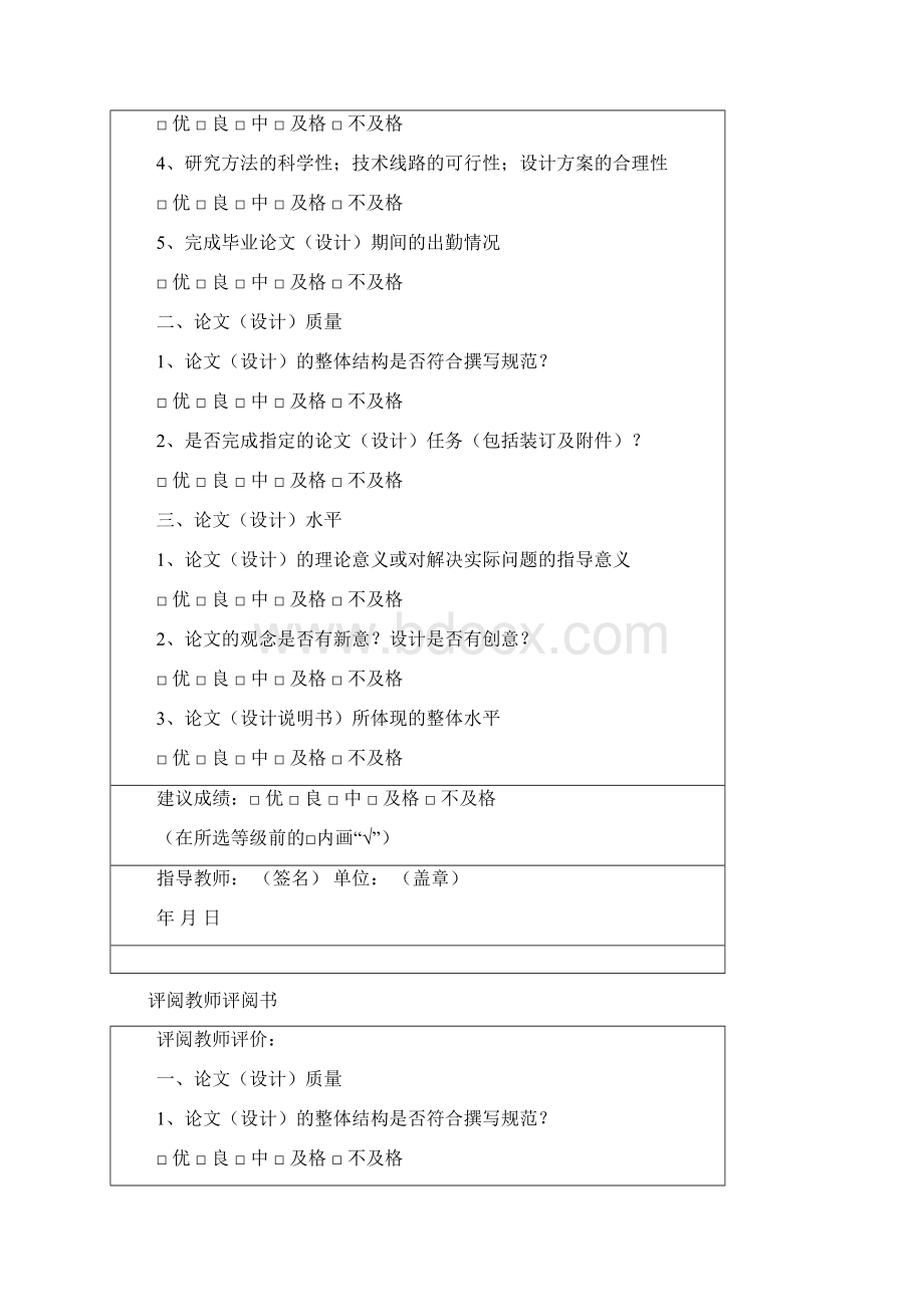 增值税转型对企业财务的影响浅析Word文档格式.docx_第3页