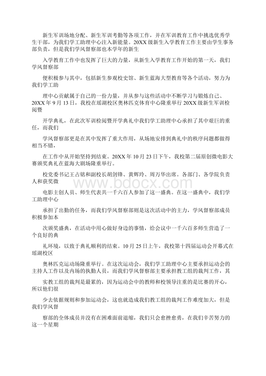 督察部月总结.docx_第2页