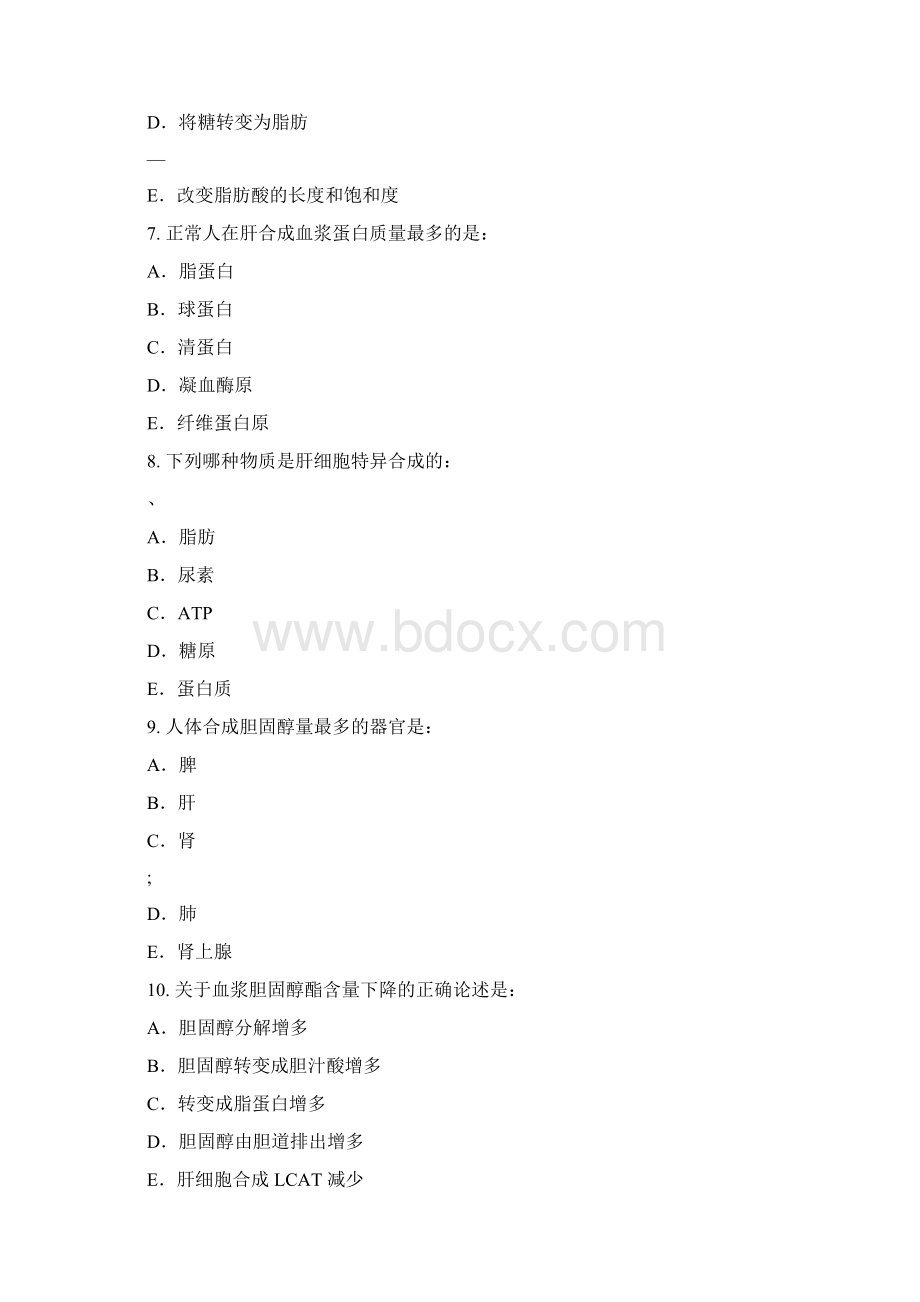 第17章 肝的生化习题Word格式.docx_第3页