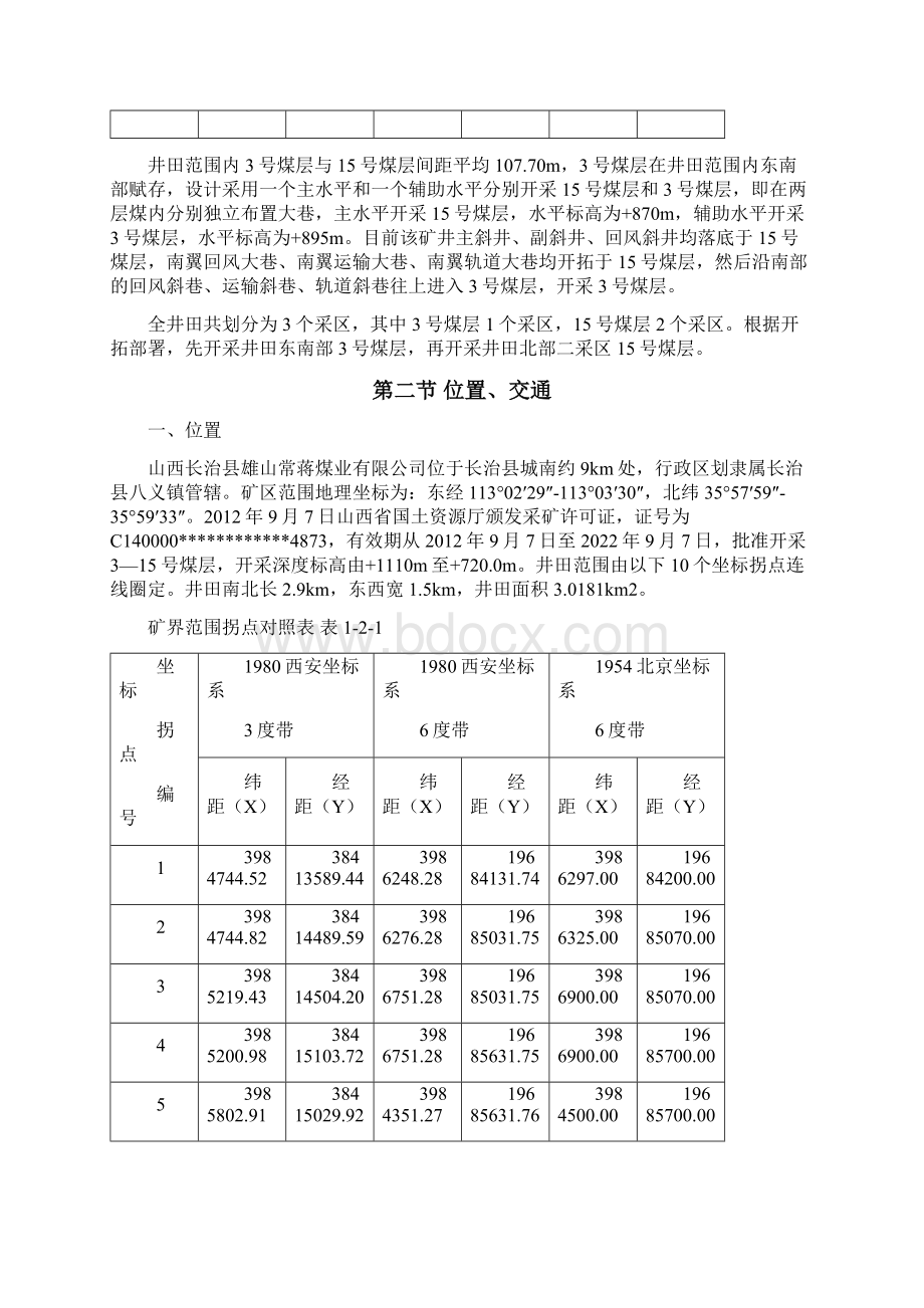 锚杆锚网索设计说明书Word格式文档下载.docx_第3页