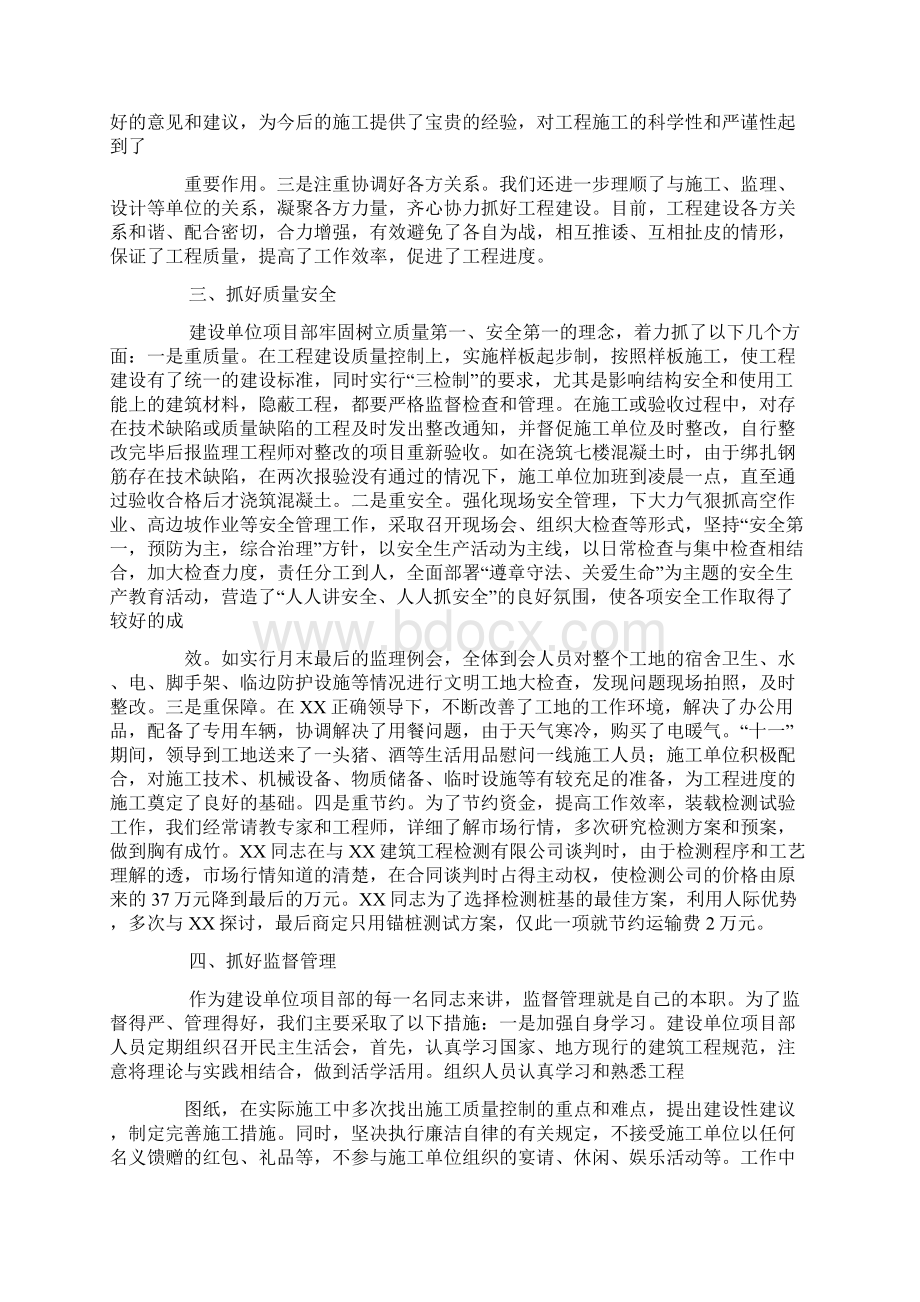 办公楼项目工作总结甲方Word格式.docx_第2页