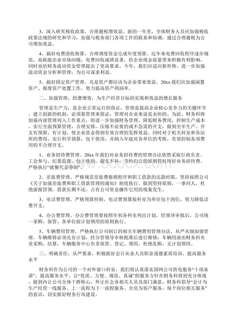 最新整理财务部门工作计划范本Word文档格式.docx_第3页