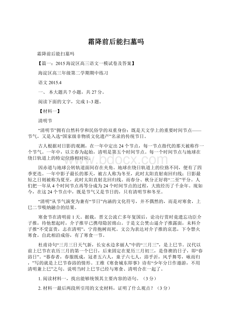 霜降前后能扫墓吗.docx_第1页