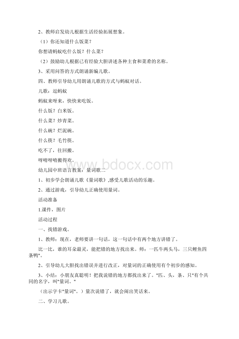 创意幼教最新幼儿园中班语言教案逗蚂蚁四篇Word文件下载.docx_第2页