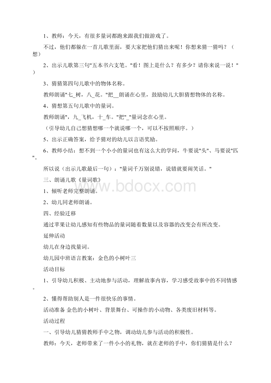 创意幼教最新幼儿园中班语言教案逗蚂蚁四篇Word文件下载.docx_第3页