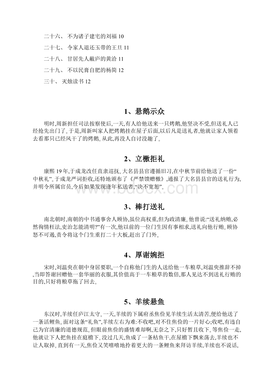 古人廉政故事30则.docx_第2页