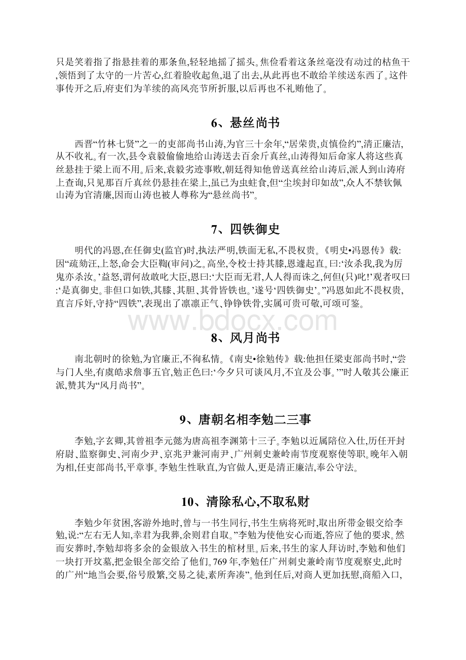 古人廉政故事30则.docx_第3页