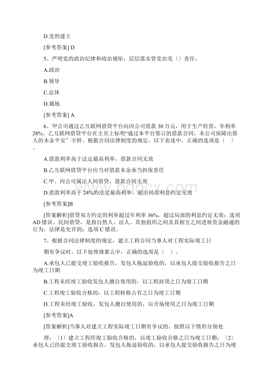 国家能源集团考试题Word文档格式.docx_第2页