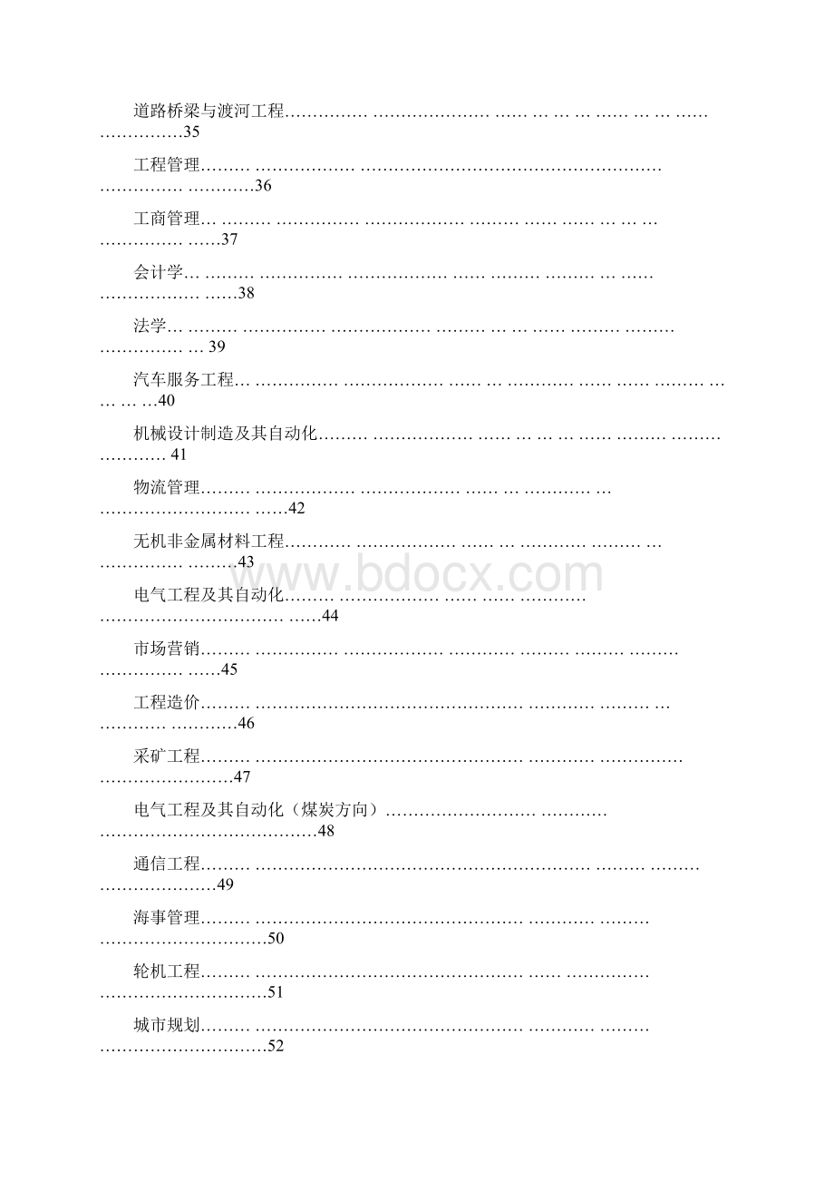 函授教育教学进程安排表含考试安排.docx_第3页