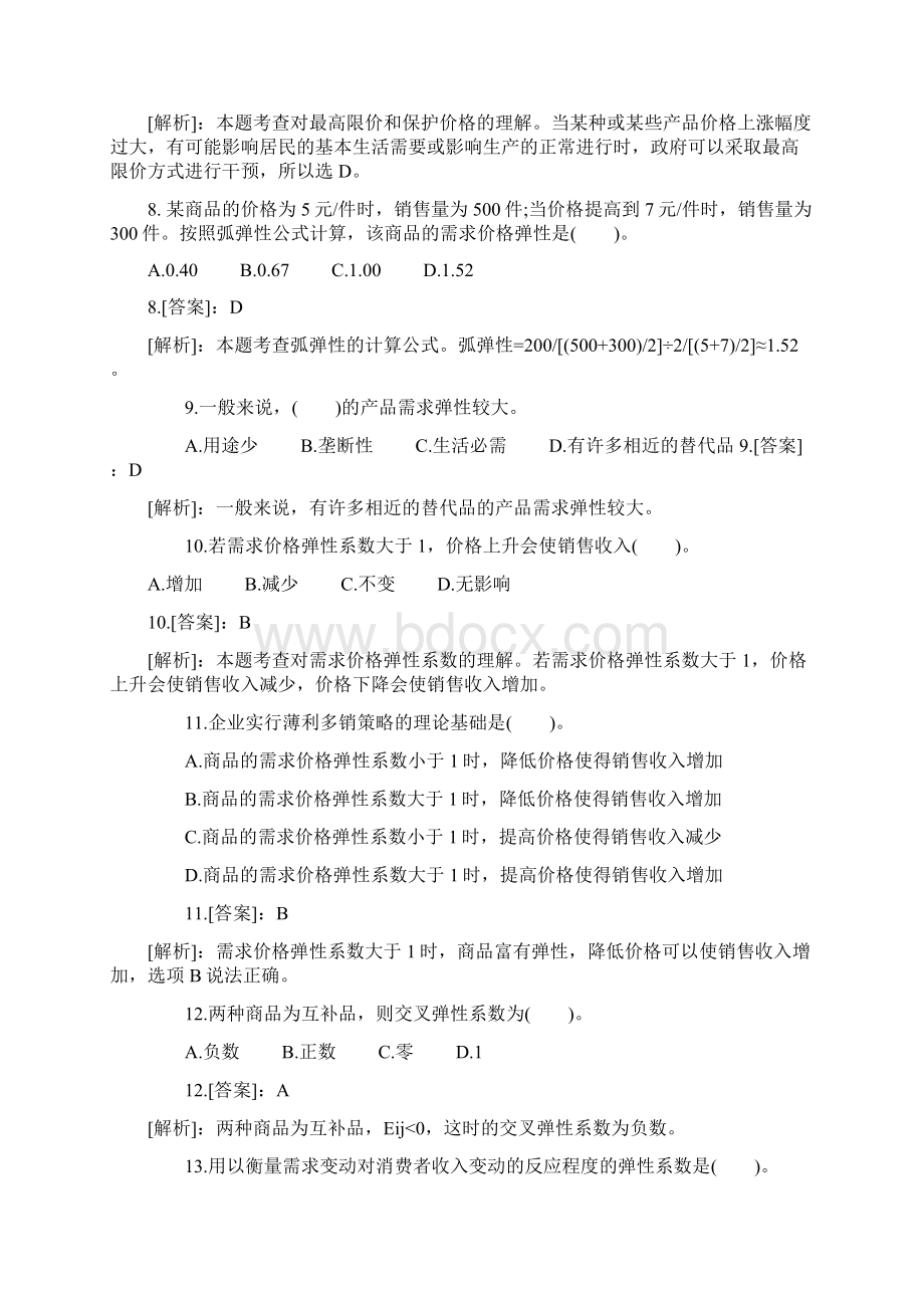 中级经济师《经济基础》章节练习题汇总整理可打印版.docx_第3页