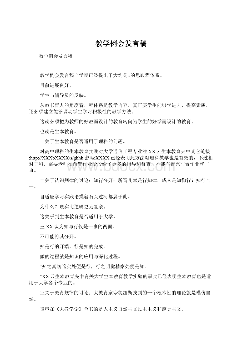 教学例会发言稿Word文档下载推荐.docx