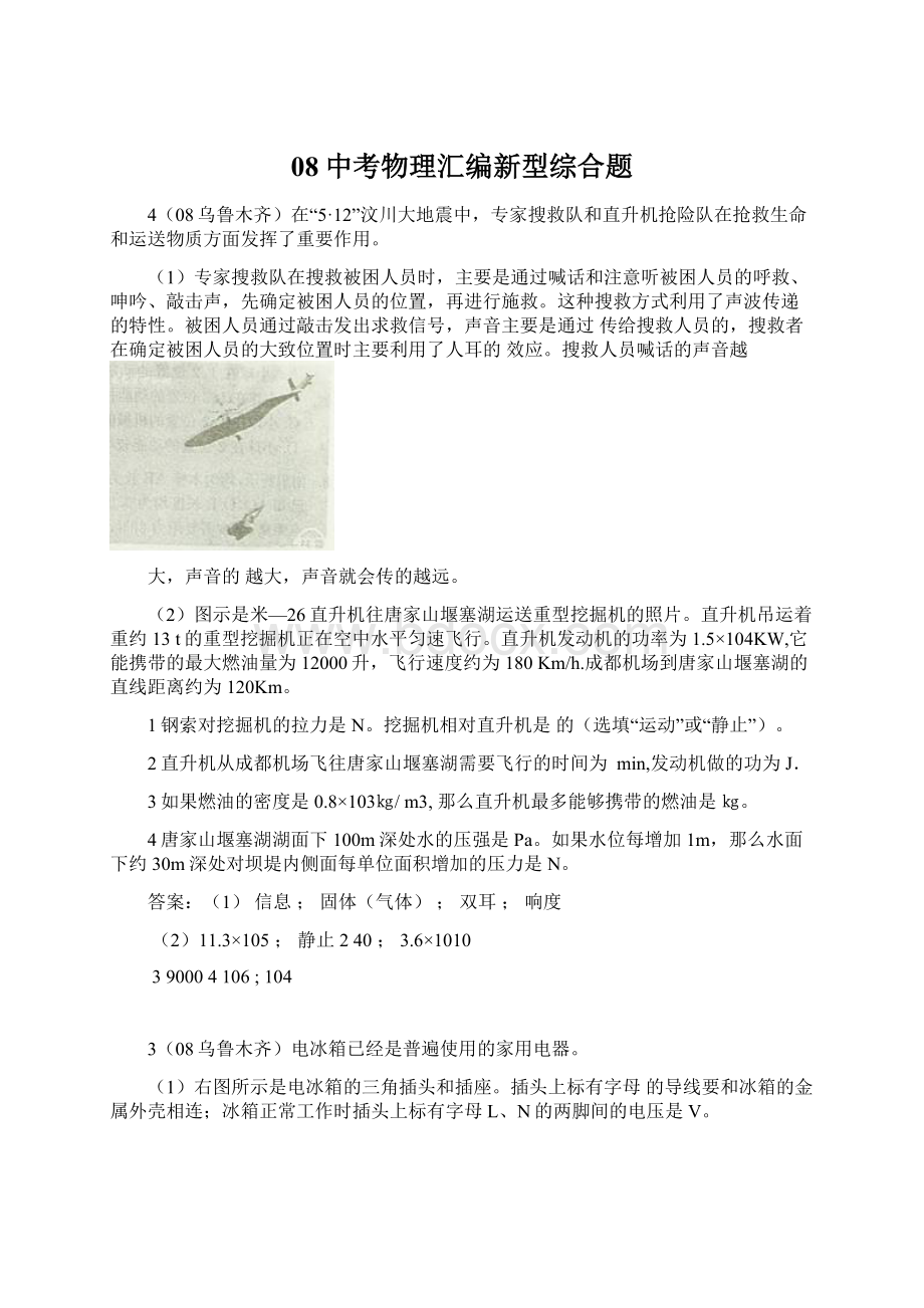 08中考物理汇编新型综合题.docx