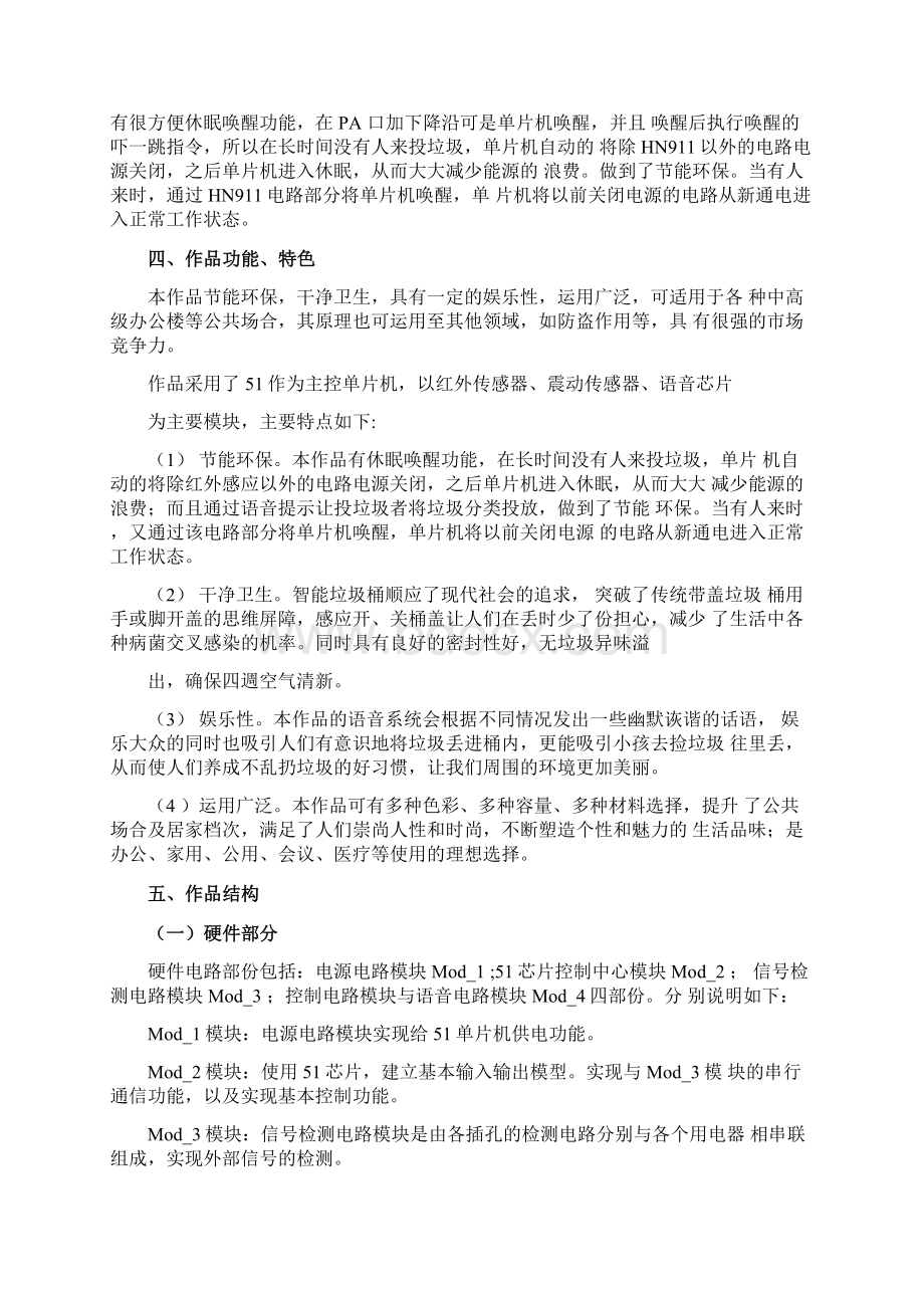 智能垃圾桶方案设计资料Word格式文档下载.docx_第3页