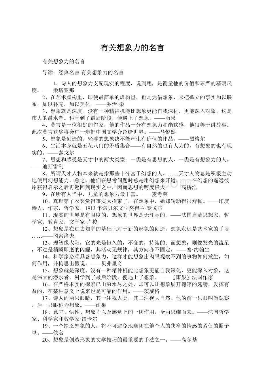 有关想象力的名言.docx_第1页