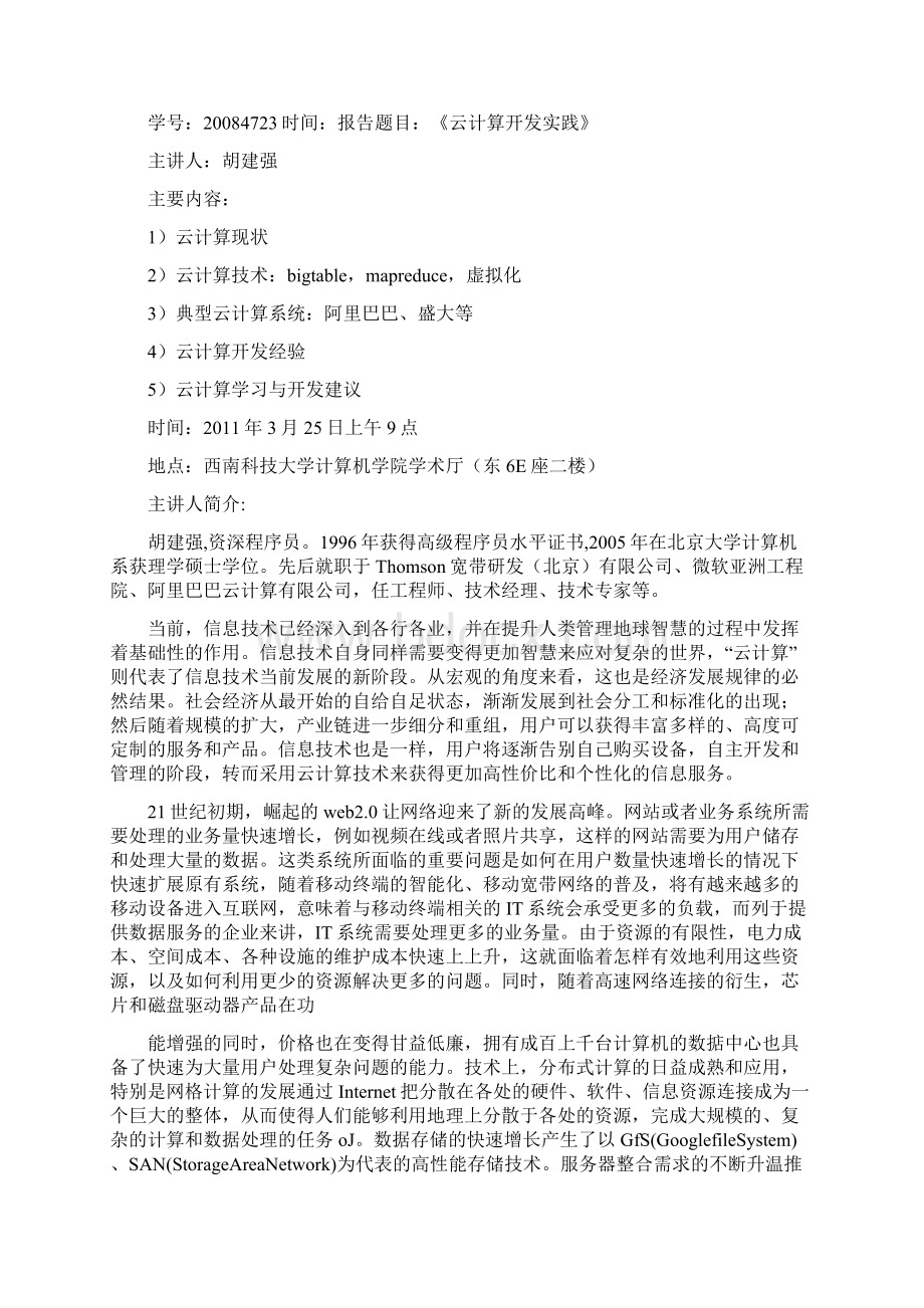 学习云计算的心得体会docWord文档格式.docx_第3页