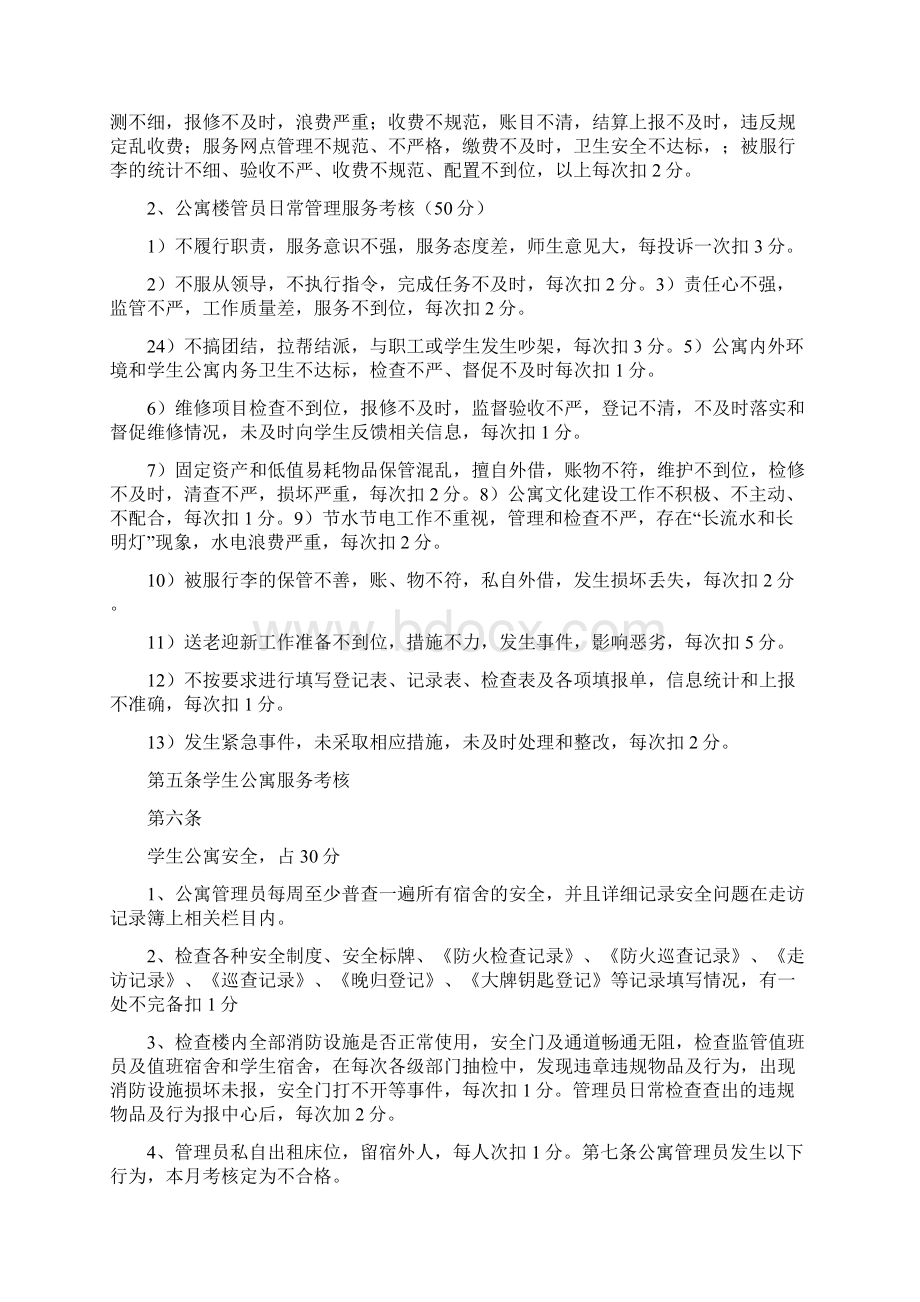 《楼管员考核办法》Word文档格式.docx_第2页