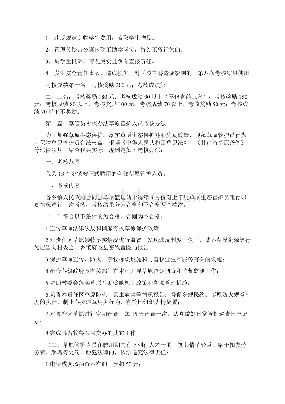 《楼管员考核办法》Word文档格式.docx_第3页