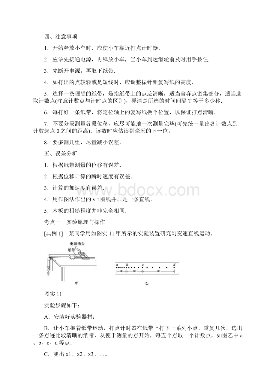 高考物理实验专题特训1研究匀变速直线运动.docx_第2页