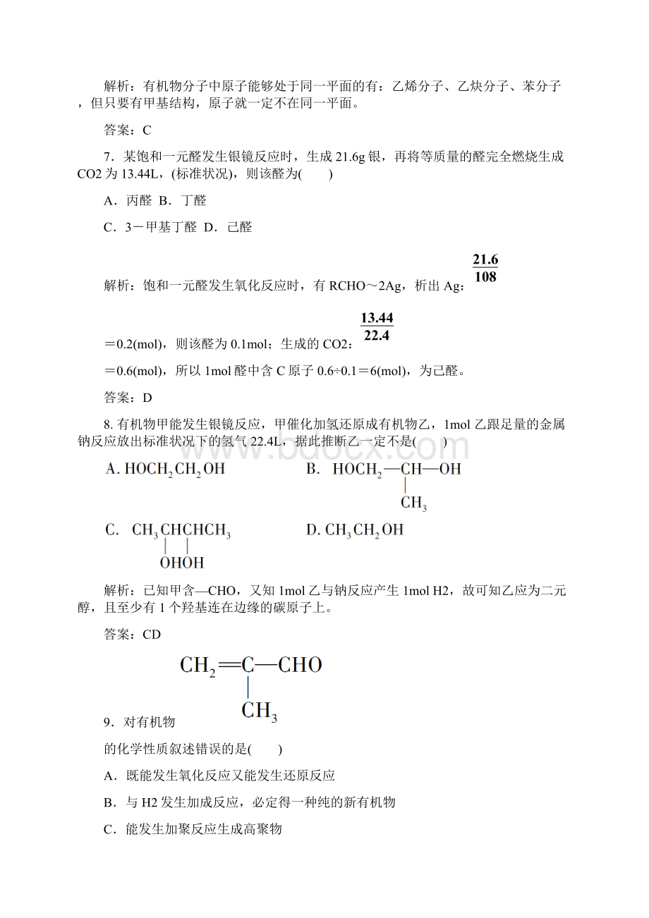 人教版高中化学选修五18《醛类的结构和性质》课时作业Word格式.docx_第3页