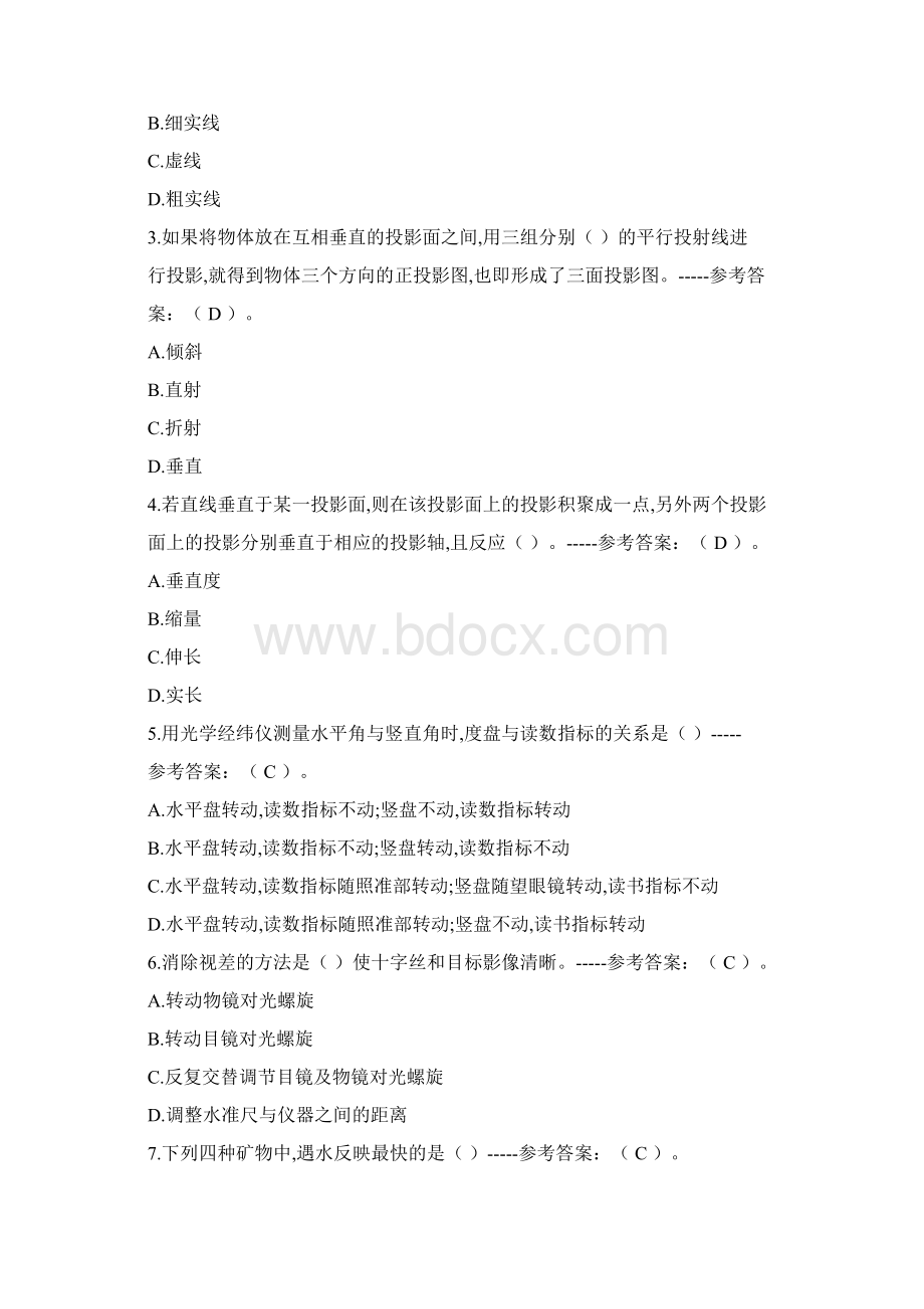 施工员考试题库含全部答案Word文档下载推荐.docx_第2页