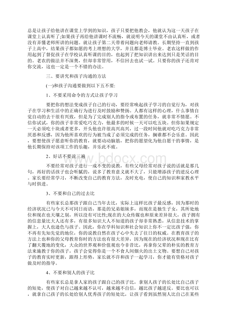 精选最新关于一年级期末家长会班主任发言稿.docx_第2页