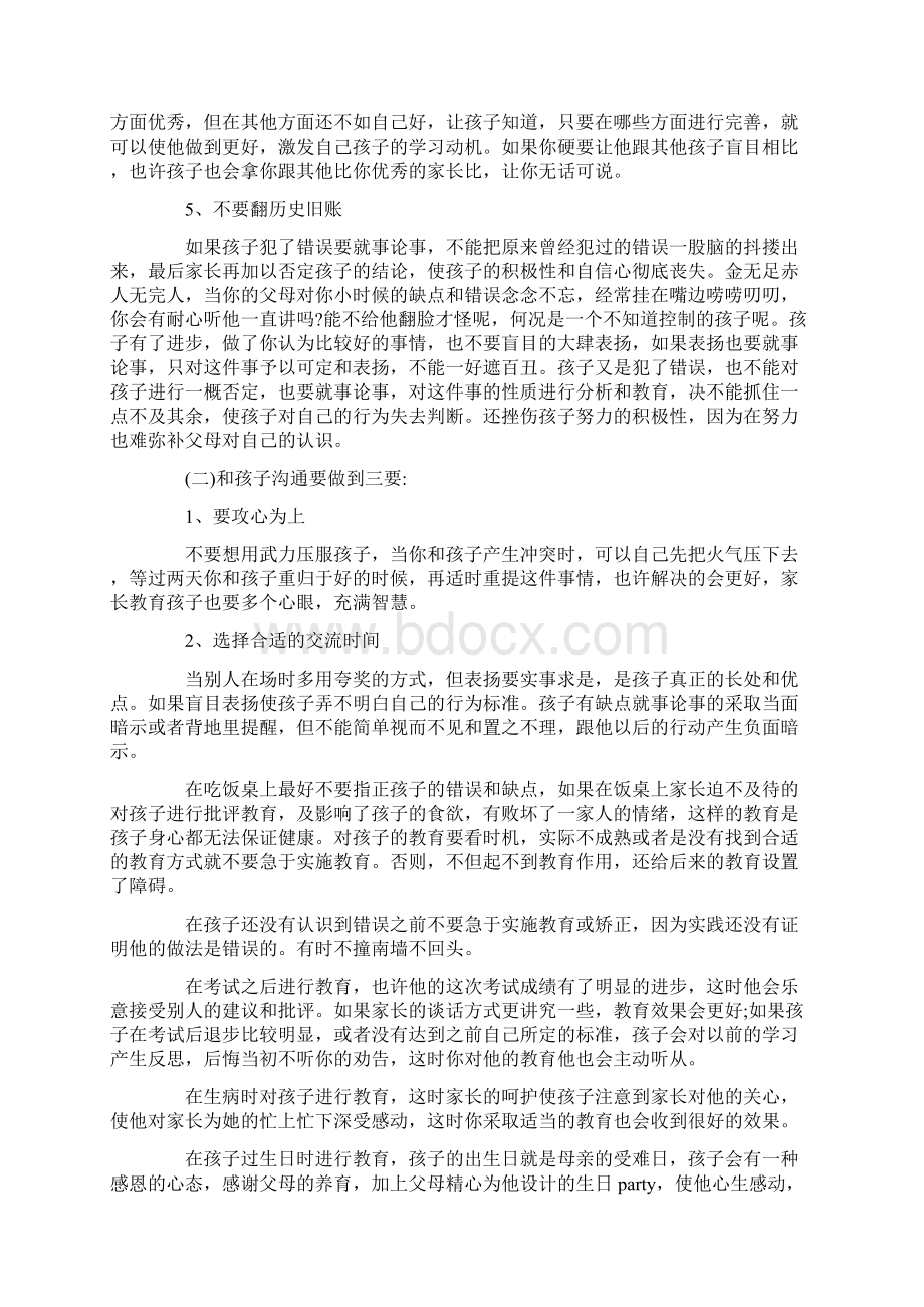 精选最新关于一年级期末家长会班主任发言稿.docx_第3页