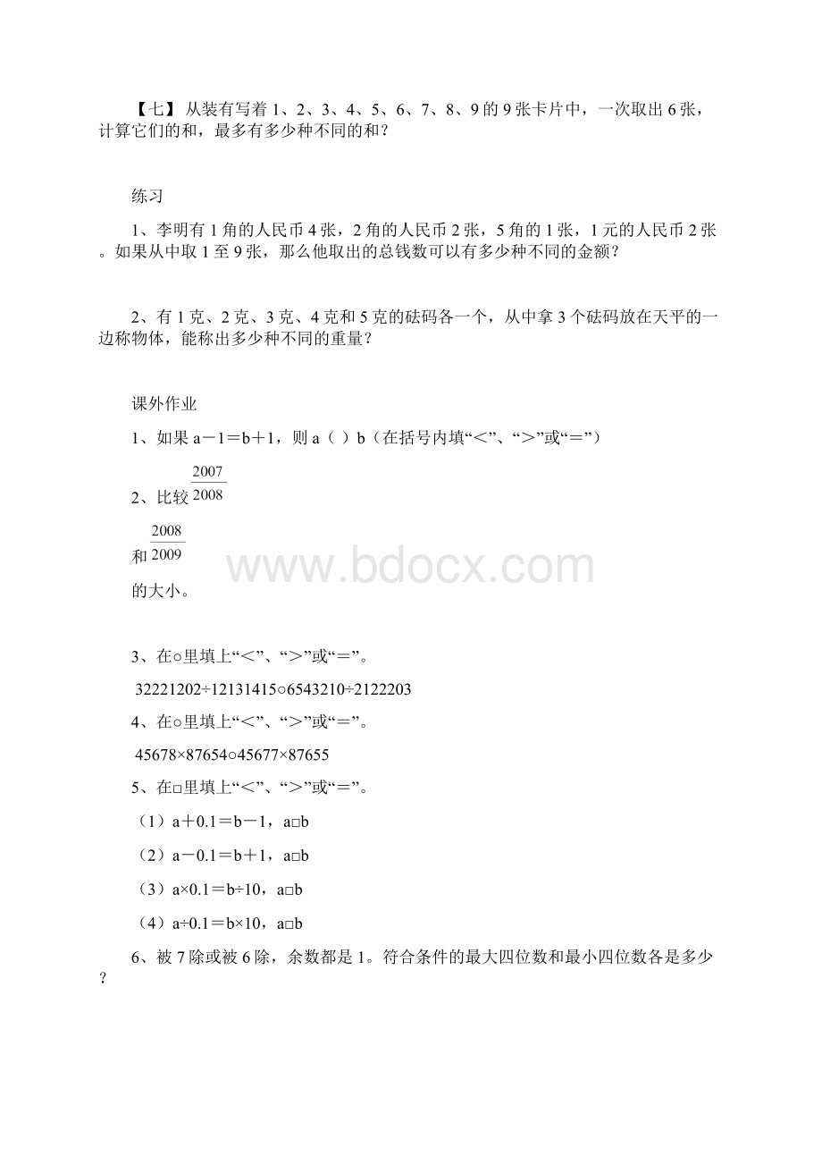 五年级奥数与智能思维下91页Word文档下载推荐.docx_第3页