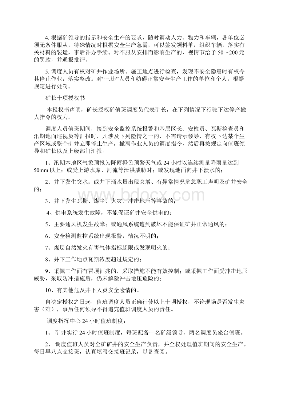 煤矿生产综合管理系统规章制度Word下载.docx_第3页