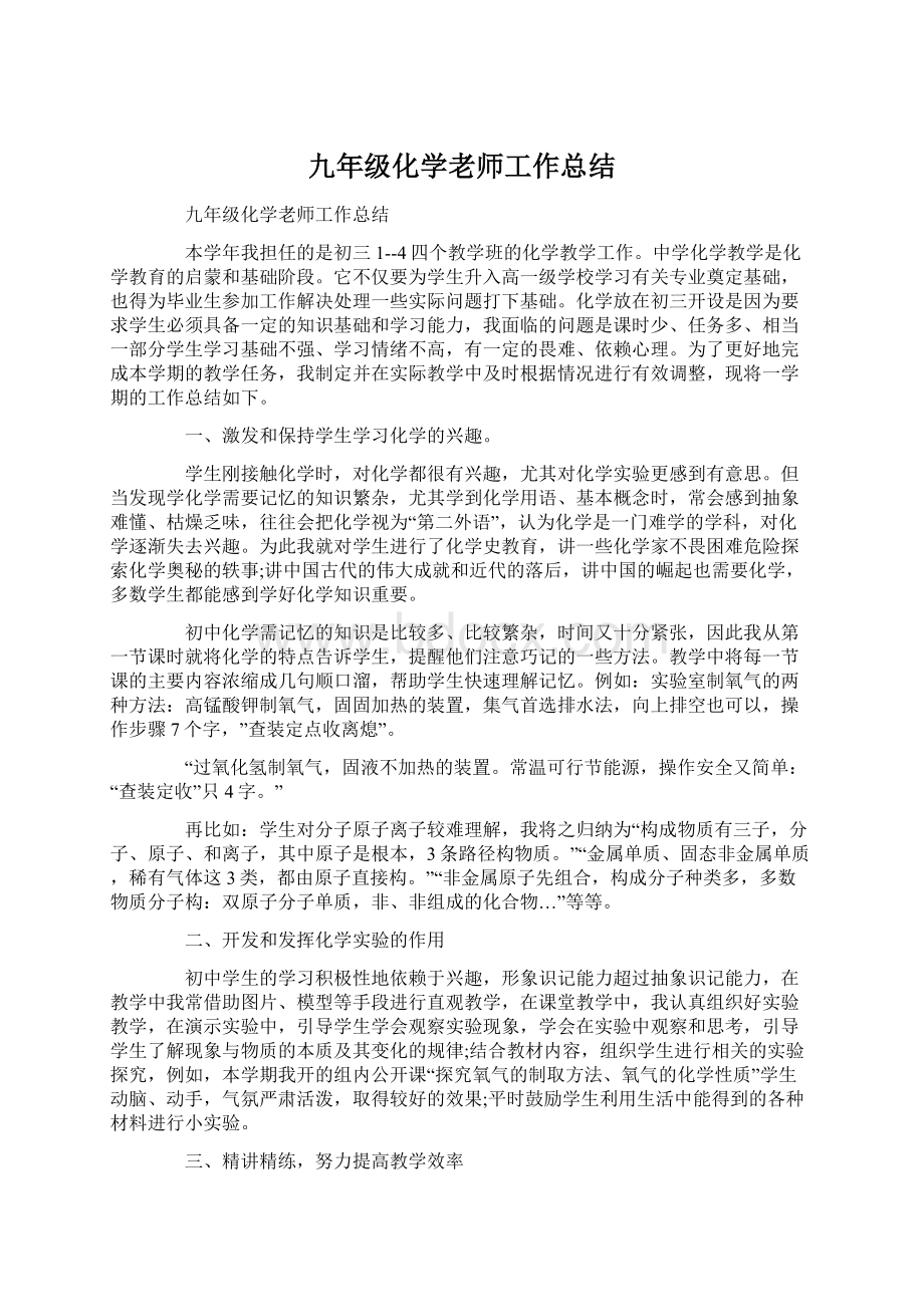 九年级化学老师工作总结.docx_第1页