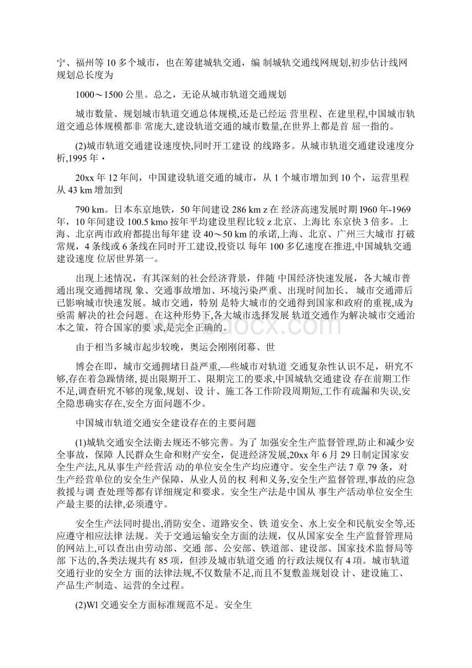 中国城市轨道交通建设现状详细版.docx_第2页