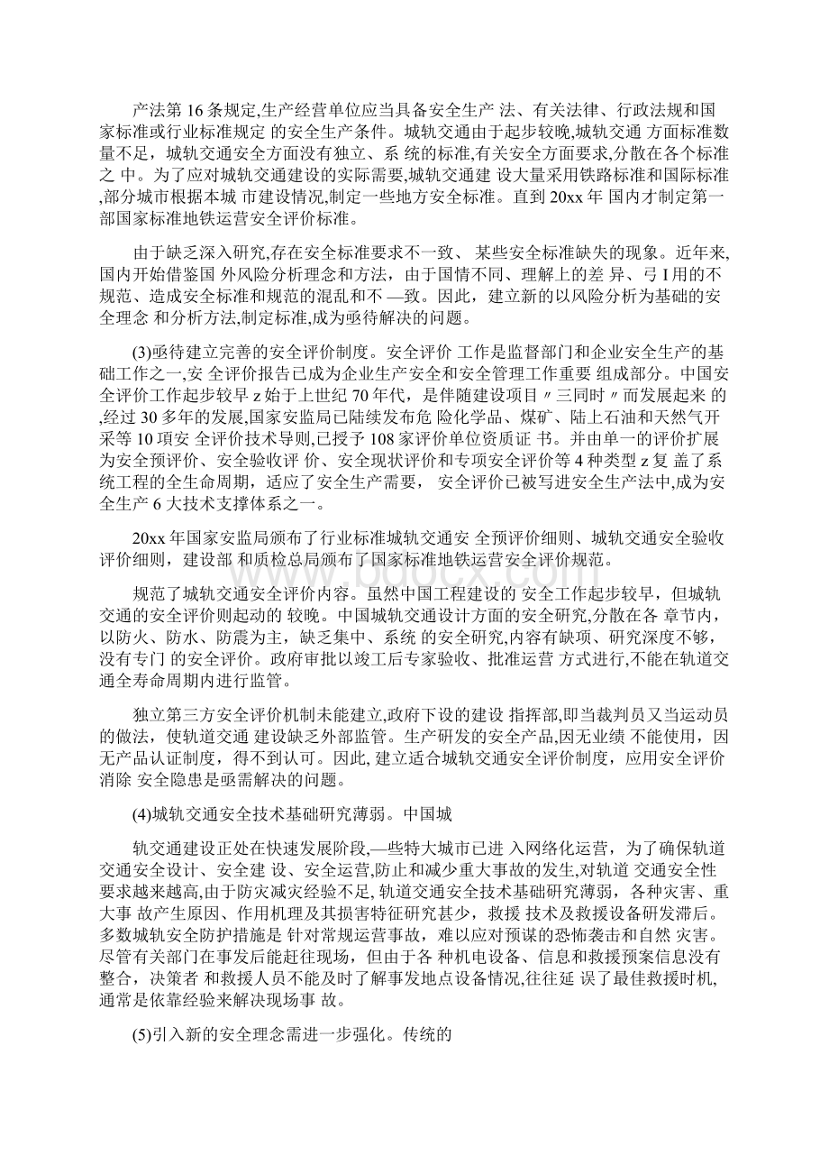 中国城市轨道交通建设现状详细版.docx_第3页