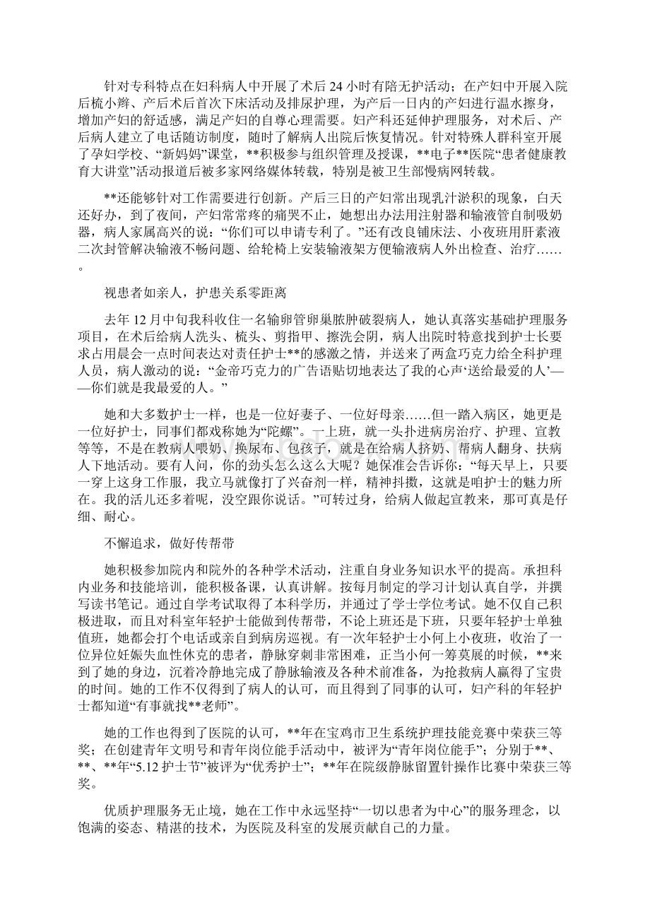 十佳护士先进事迹汇总精选18篇Word文档格式.docx_第2页