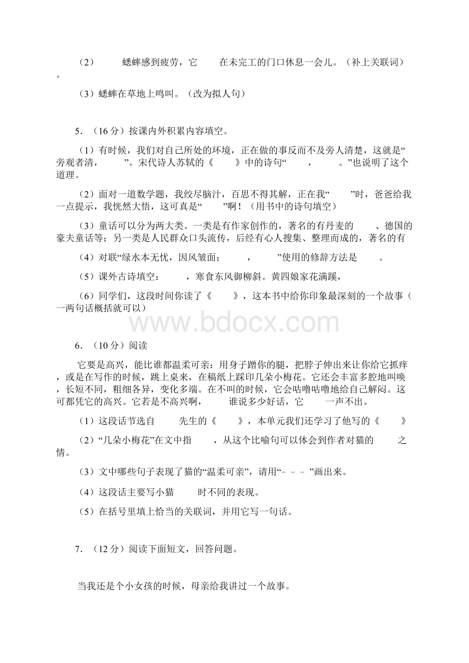 四年级上册语文试题期中考试题 人教新含答案 2.docx_第2页